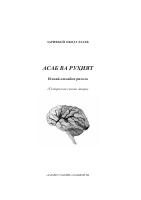 Asab va ruhiyat kitobi.pdf